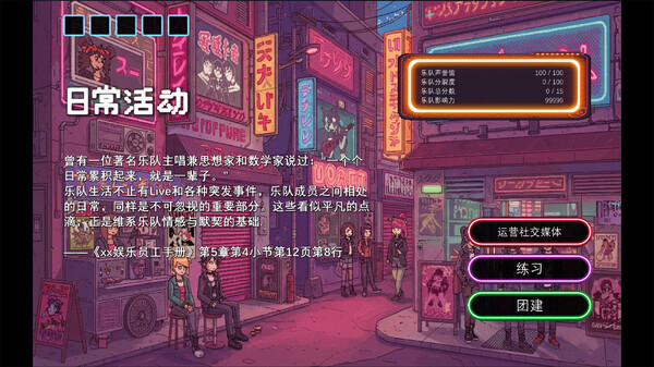 Скриншот из 乐队经理2077