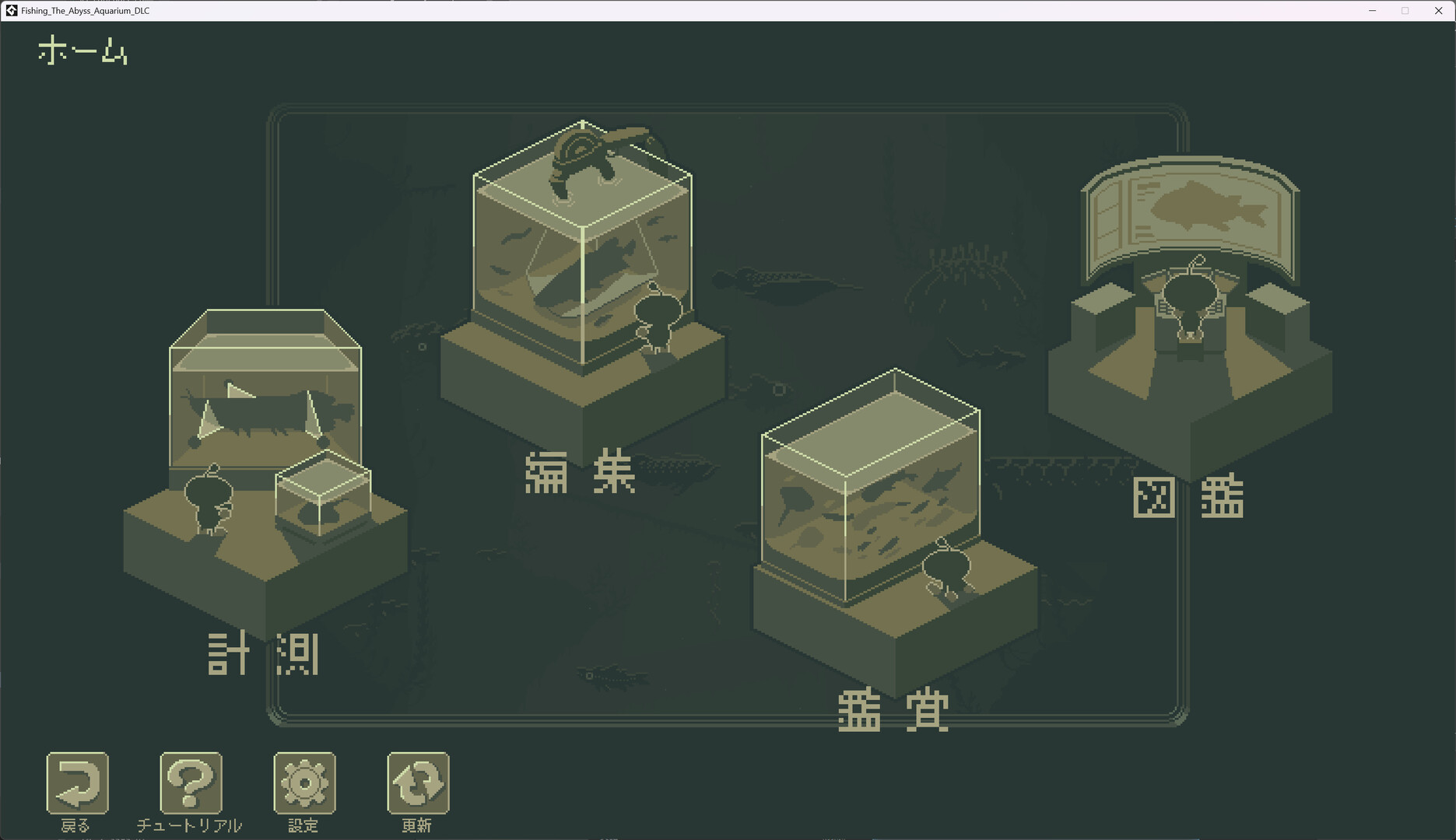 Fishing The Abyss - Aquarium - DLC screenshot