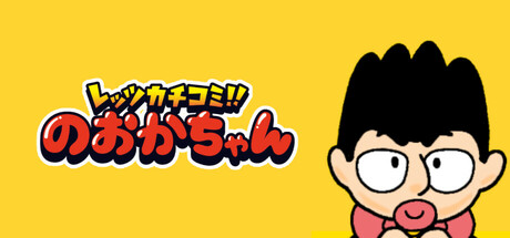 おかちゃん専用ページ Steam：レッツカチコミ!! のおかちゃん(製作中)