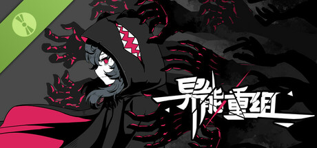 异能重组 Demo cover art