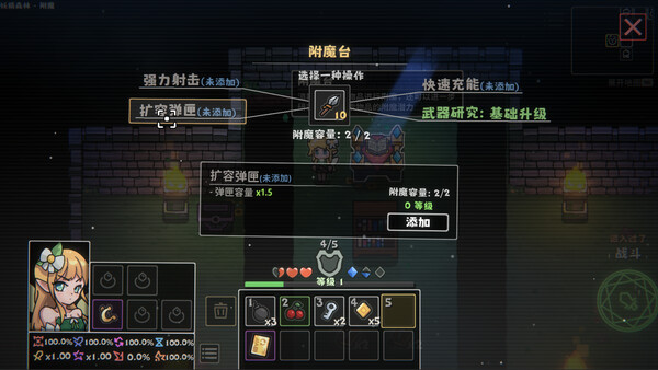 Enchanter - 附魔师 screenshot 4