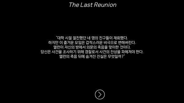 Скриншот из The Last Reunion