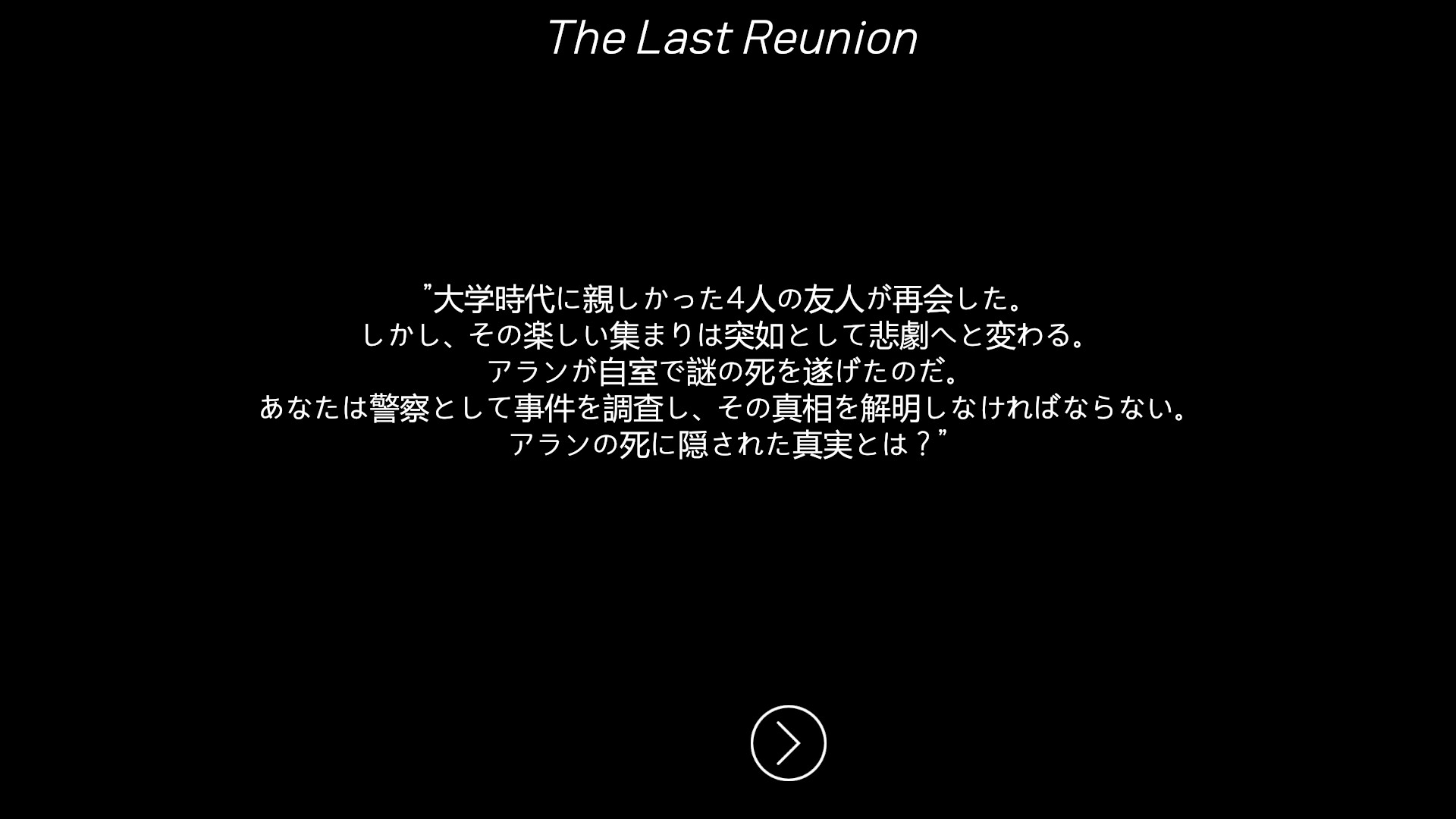 The Last Reunionのスクリーンショット 1