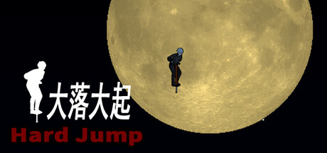 大落大起 Hard jump cover art