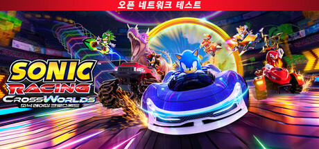 소닉 레이싱 크로스월드 오픈 네트워크 테스트