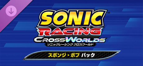 Steam：ソニックレーシング クロスワールド：スポンジ・ボブ パック
