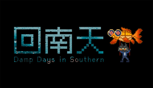 回南天 Damp Southern Days