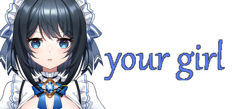 あなたの女の子