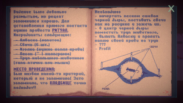 Скриншот 5 из игры Your God is false
