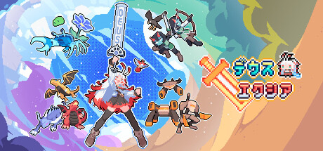 Deus Exia