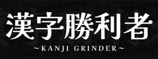 Kanji Grinder