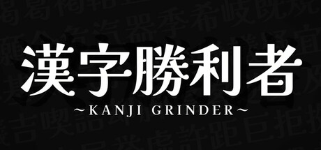 Kanji Grinderの作品画像