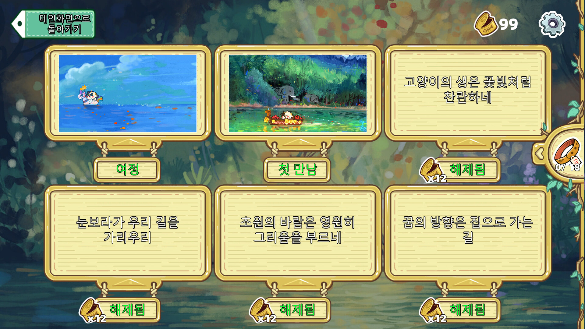Whisker Wanderlust: The Wondrous Journey 스크린샷 6