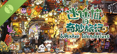 迷途猫的奇妙旅行 Demo cover art