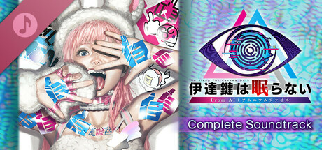 伊達鍵は眠らない - From AI:ソムニウムファイル Complete Soundtrack