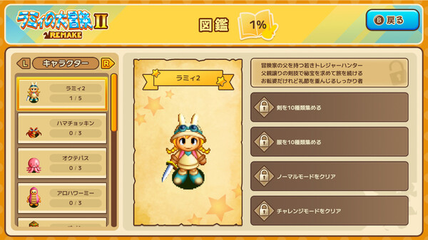 ラミィの大冒険 1&2 リメイク screenshot 6