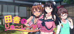 田舎のじゅ〜し〜ず❤︎