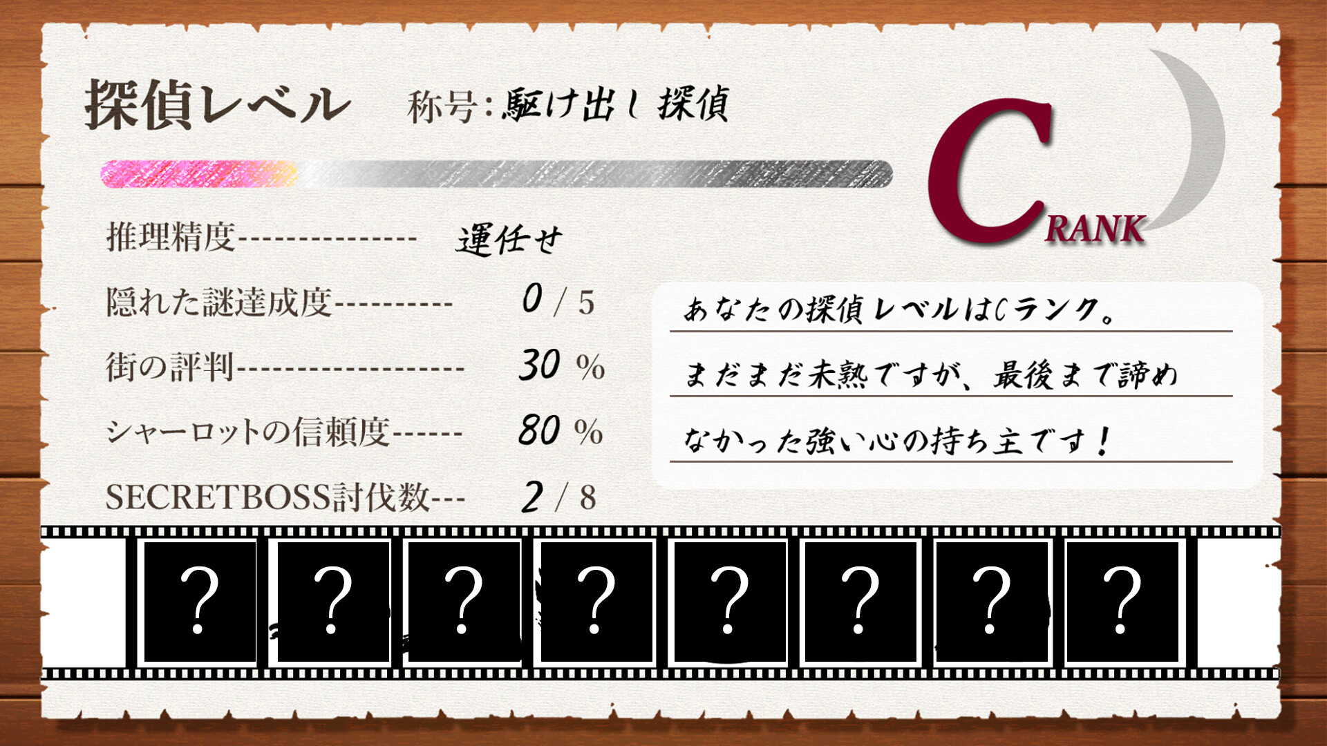 探偵は月を見る screenshot #8