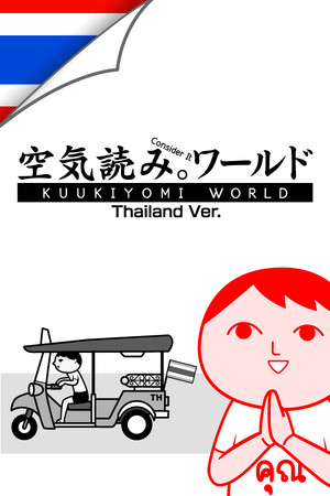 KUUKIYOMI: Consider It World - Thailand Ver. cover art
