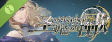 圣歌德嘉的挽歌 Demo Small Capsule Image