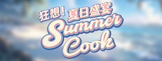 狂想！夏日盛宴 game capsule image