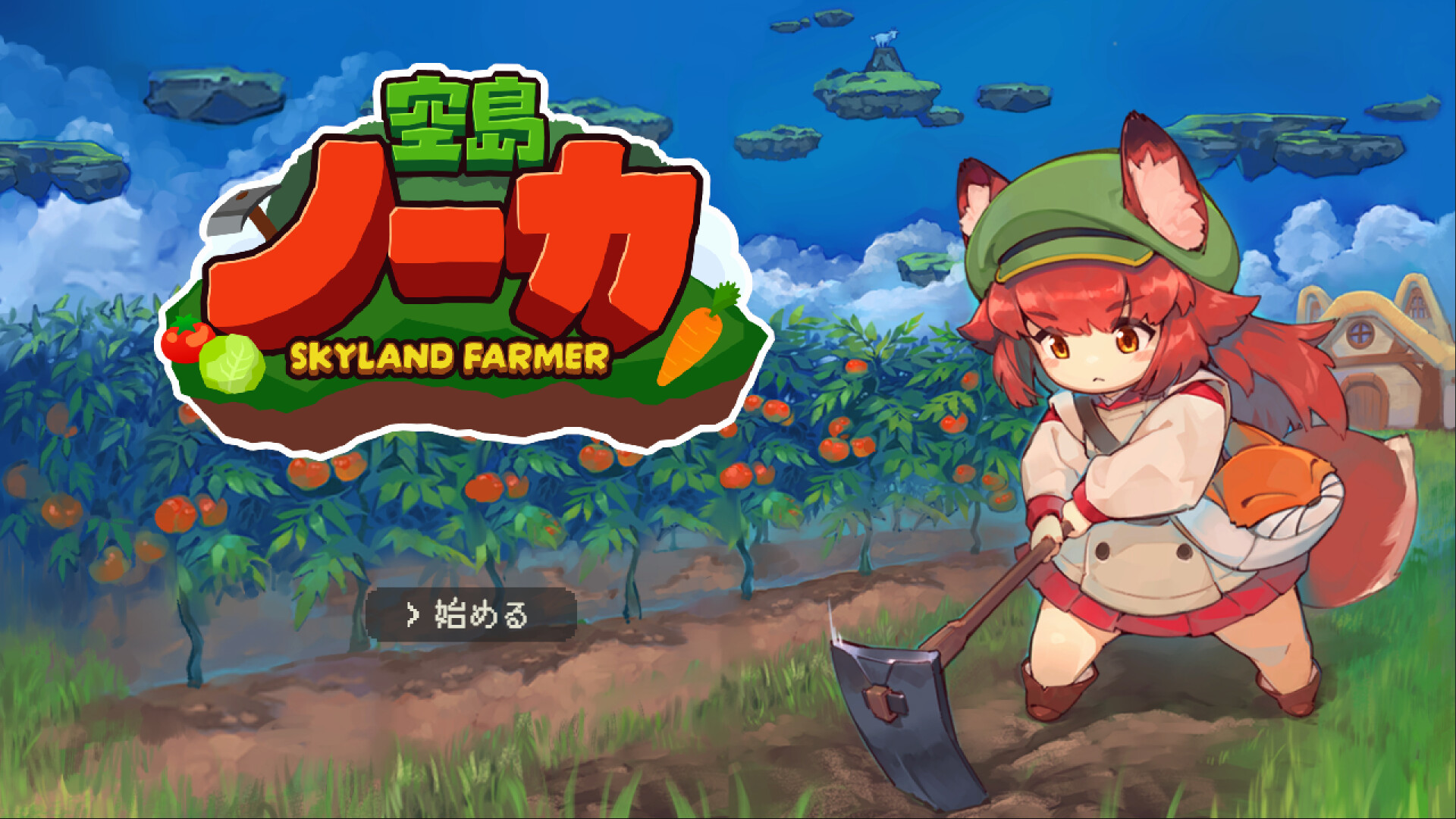 空島ノーカ screenshot