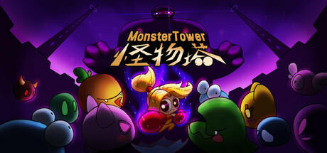 Monster Tower cover art