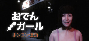 HONG KONG HAUNTING: FISHBALL GIRL