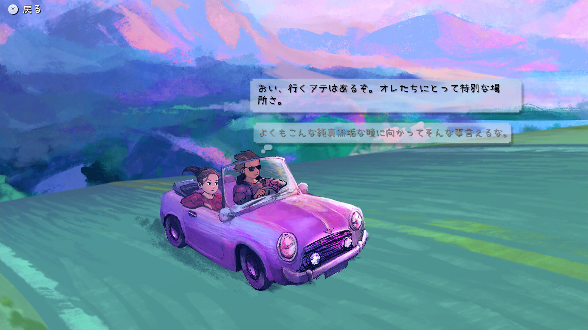 Sunset Driveのスクリーンショット 1