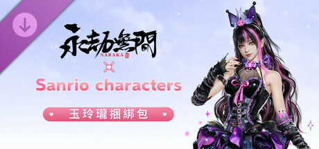 NARAKA: BLADEPOINT - Tessa Kuromi Pack