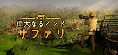 The Great Indian Safari