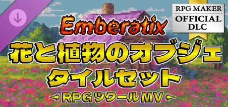 RPGツクールMV - Emberatix - 花と植物のオブジェタイルセット