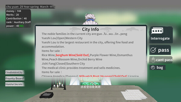 大胤守门人 Gatekeeper of the Yin Dynasty screenshot 8