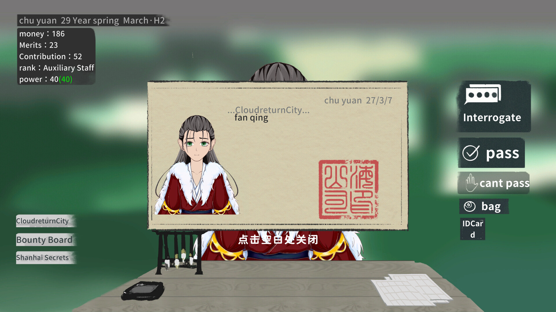 大胤守门人 Gatekeeper of the Yin Dynasty screenshot #2
