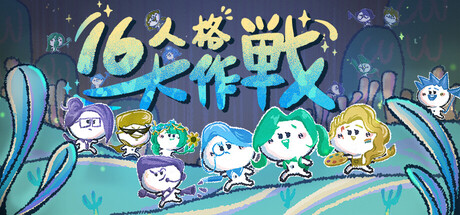 16 Cyber-Personalities: Survivors