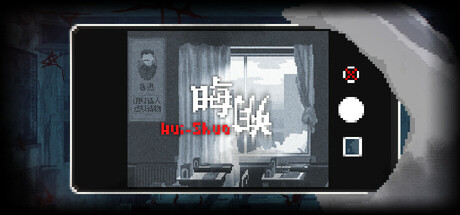 晦朔(Hui-Shuo) cover art
