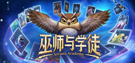 【3612250】巫师与学徒/Arcana Academy「2025.10.23发行」
