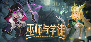 巫师与学徒