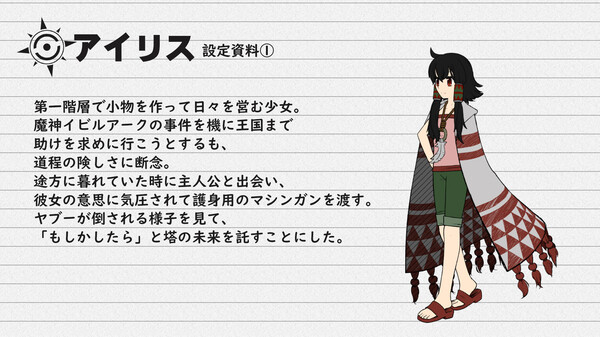 名もなき塔　設定資料集 screenshot 1