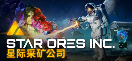星际采矿公司 v1.0.22（Star Ores Inc.）免安装中文版