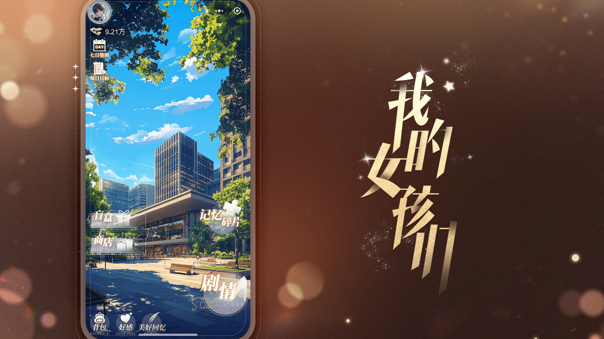 我的女孩们 - Myriad Melodies screenshot #5