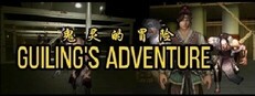 鬼灵的冒险GUILING's Adventure Banner