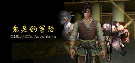 鬼灵的冒险GUILING's Adventure Banner