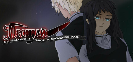 Обложка Farewell, we see each other for the last time.....