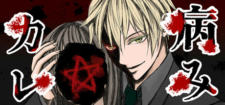 Yami Kare - His mind trying to bind me mentally