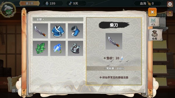 我在西游开黑店 screenshot 7