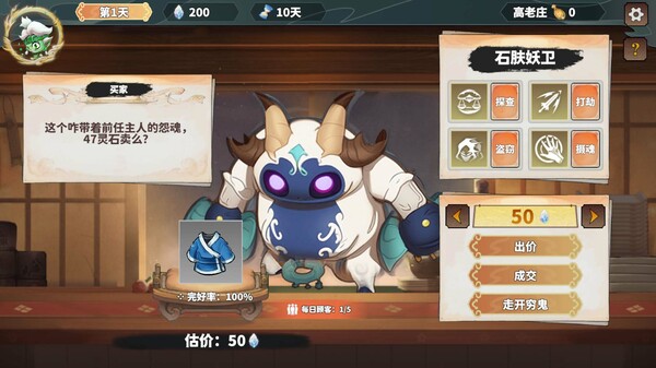 我在西游开黑店（Black shop in Journey to the West）for windows and Linux 1