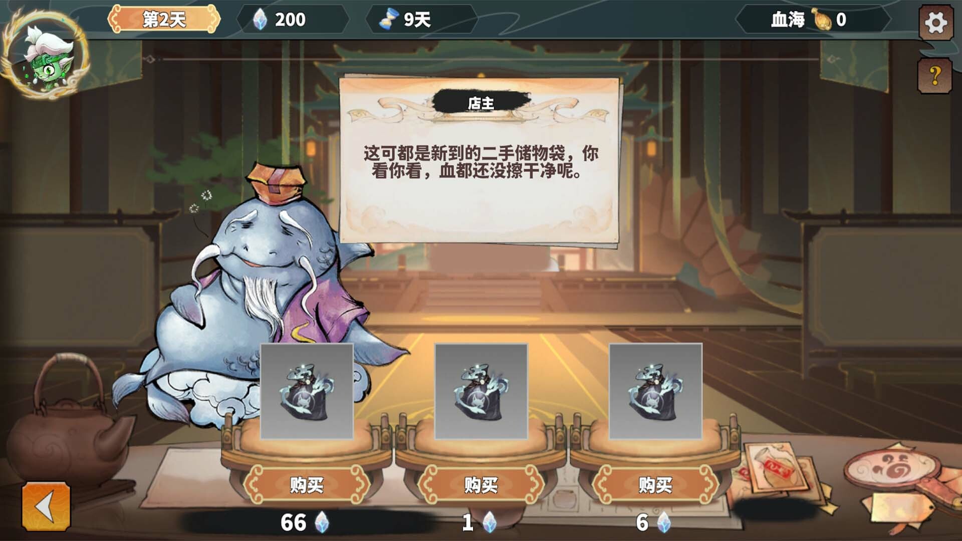 我在西游开黑店 screenshot #6