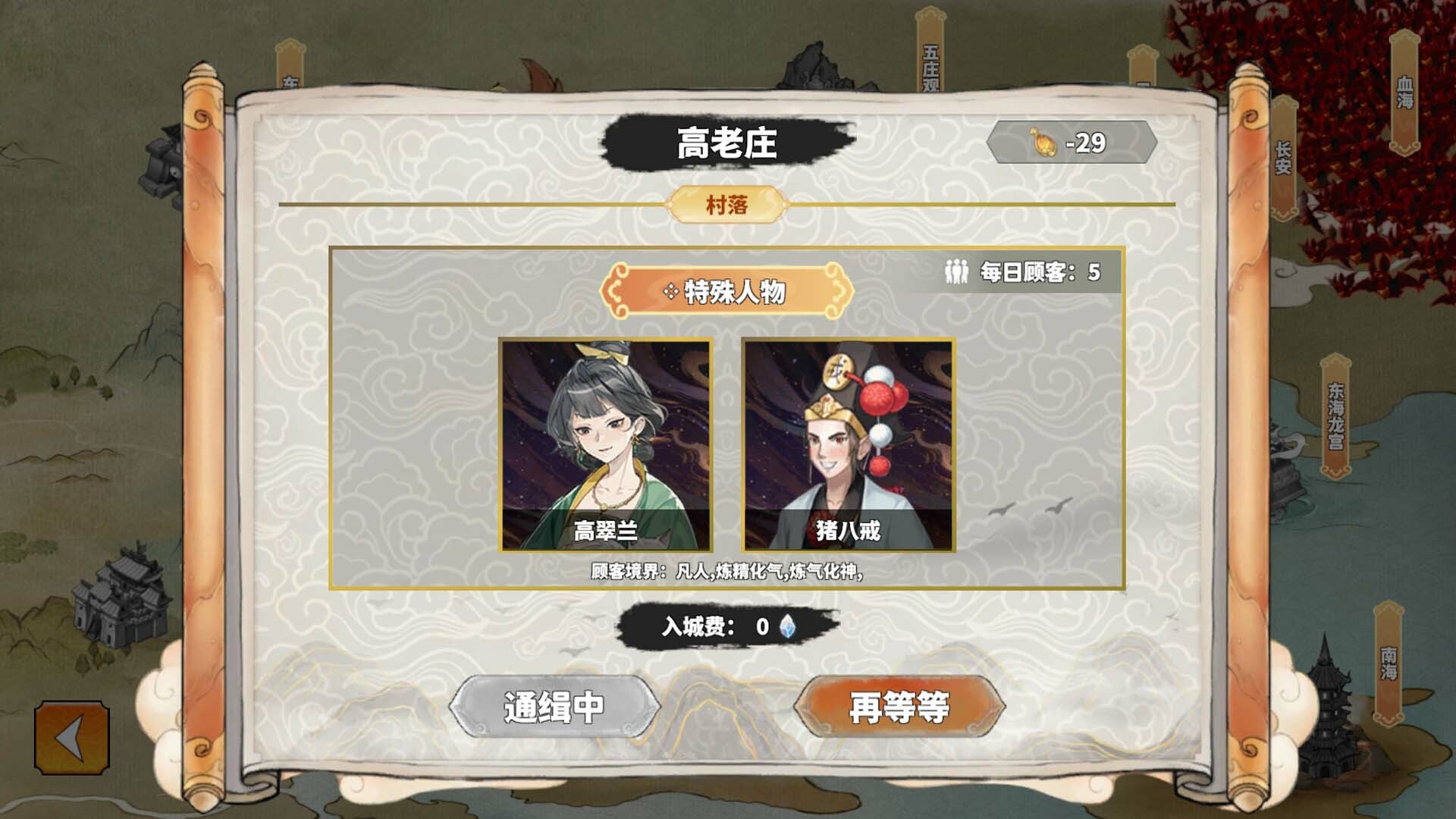 我在西游开黑店 screenshot #2