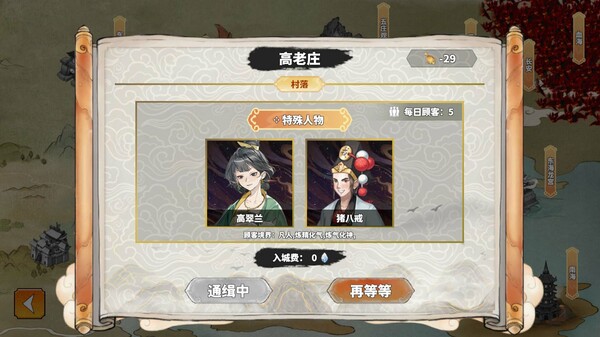 我在西游开黑店 screenshot 2